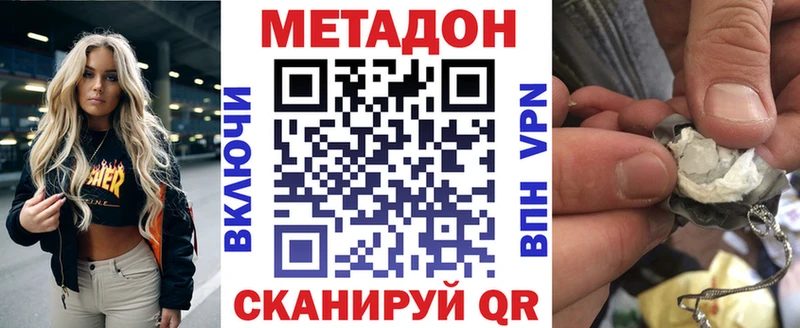 МЕТАДОН белоснежный  закладка  мега   Кирсанов 